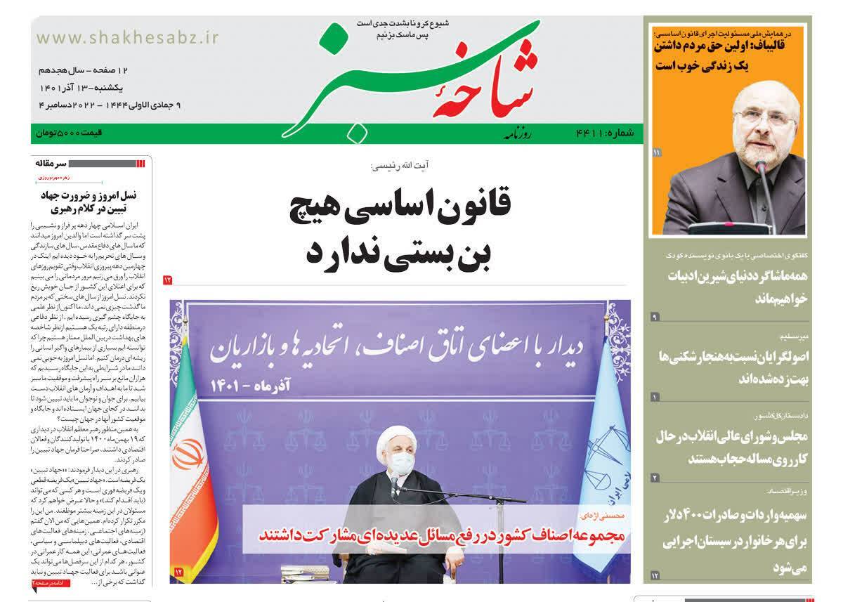 صفحه نخست روزنامه&zwnj;های قم _یکشنبه ۱۳ آذر ماه
