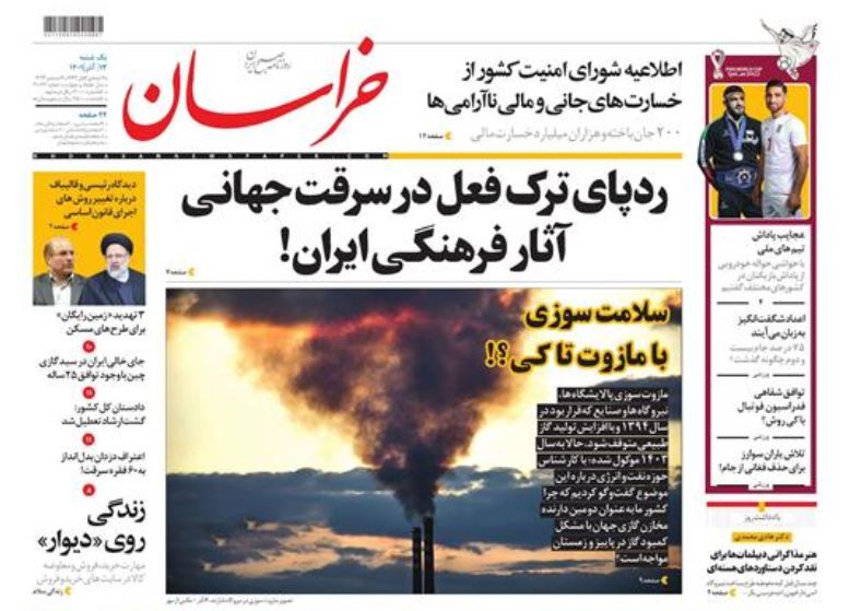 روزنامه خراسان