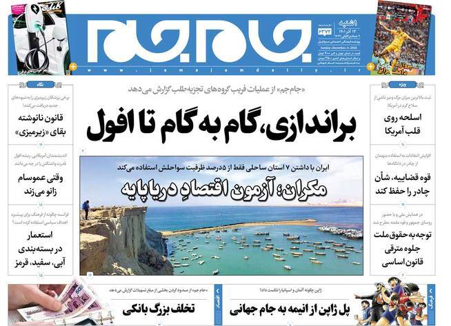 روزنامه جام جم