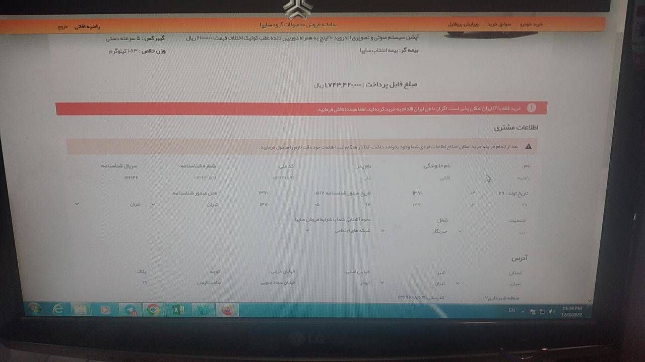 سایت فروش سایپا همچنان با مشکل مواجه است سایت فروش سایپا همچنان با مشکل مواجه است
