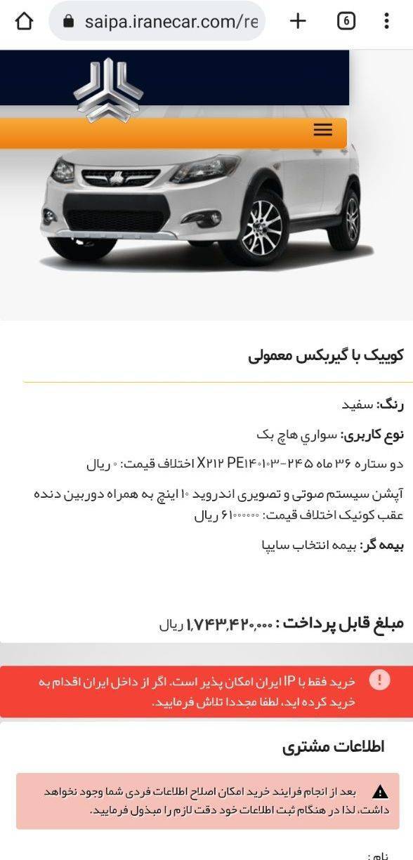 سایت فروش سایپا همچنان با مشکل مواجه است سایت فروش سایپا همچنان با مشکل مواجه است