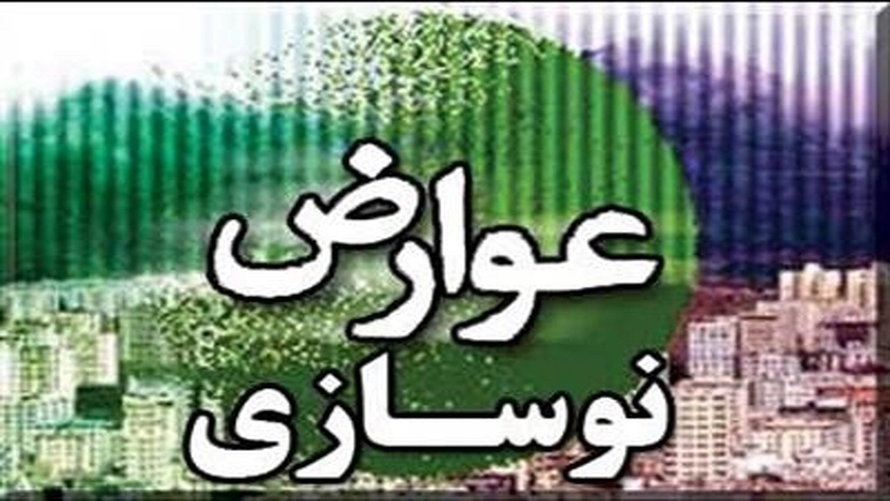 فرصت استثنایی تخفیف عوارض نوسازی برای شهروندان تهرانی
