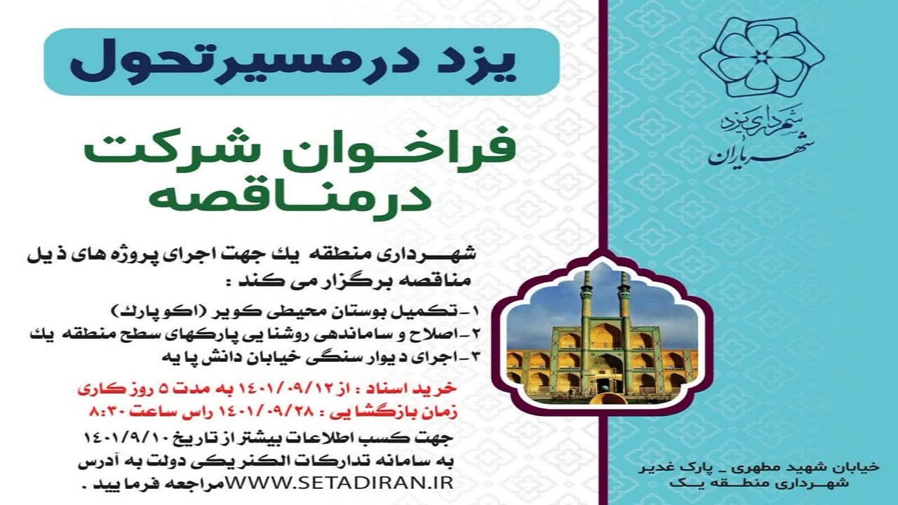 مناقصه برای تکمیل بزرگترین پارک کویری کشور به همت شهرداری منطقه یک