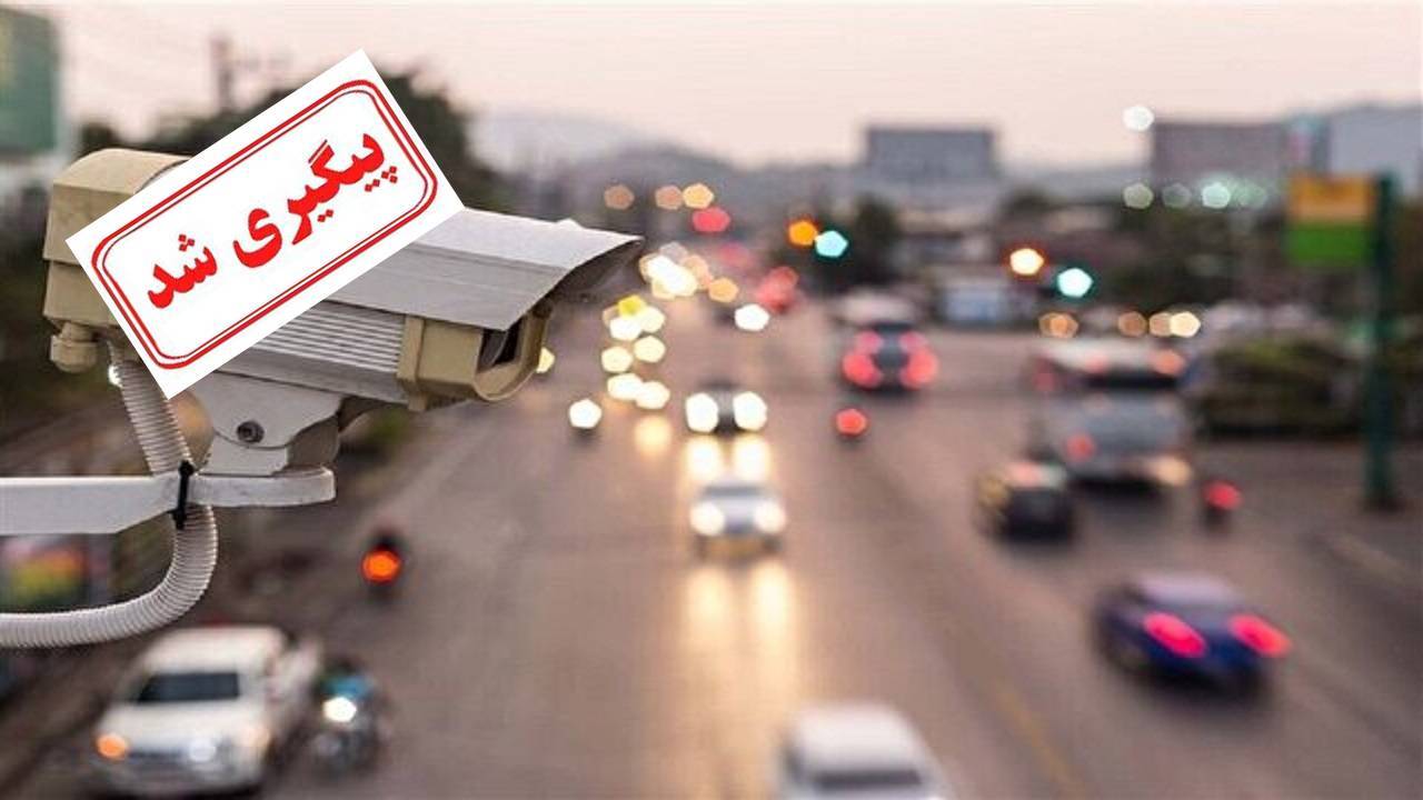 پاسخ جانشین رئیس پلیس راهور فراجا به ثبت اشتباهی جریمه های خودرو
