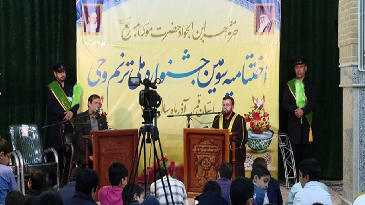 جشنواره قرآنی ترنم وحی در قم برگزار شد