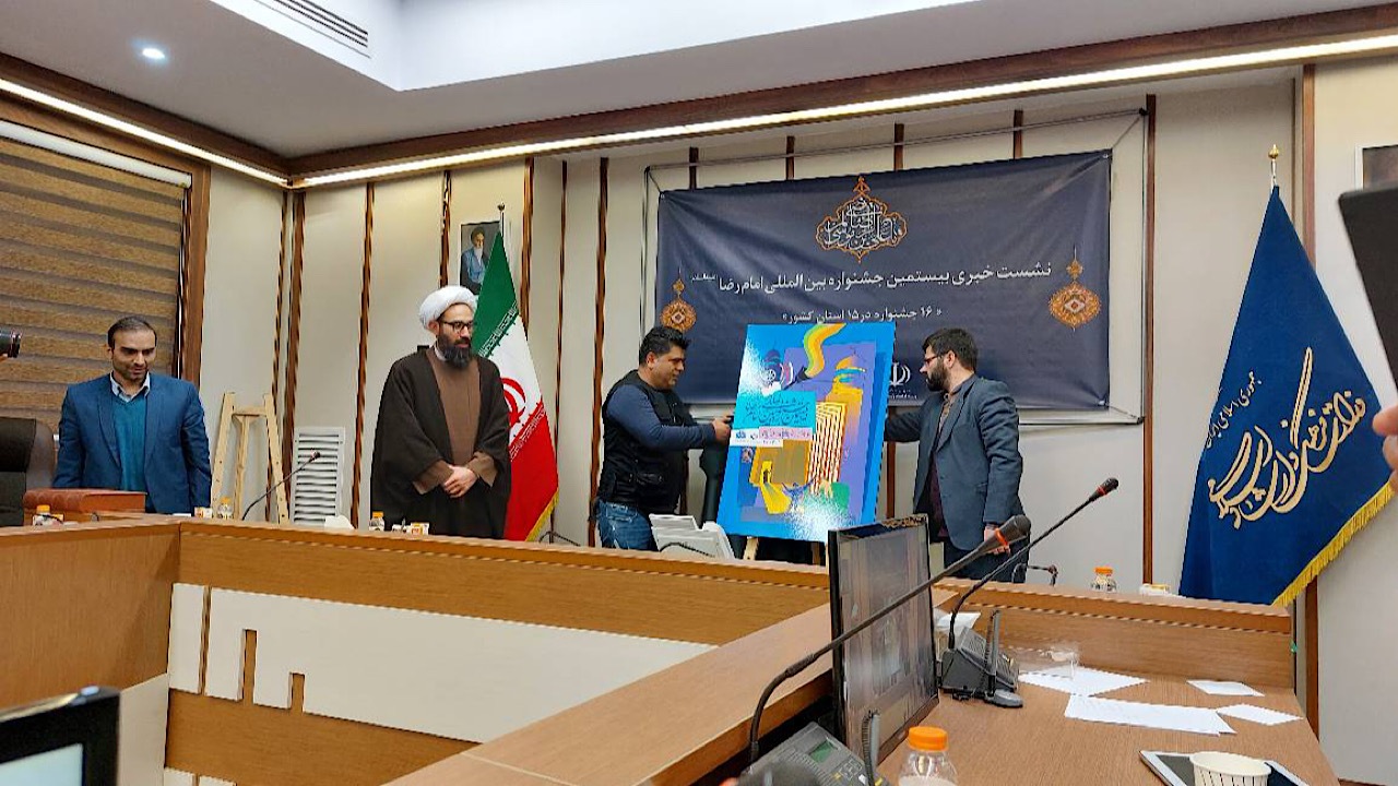 جشنواره امام رضا(ع) به ترویج فرهنگ رضوی می‌پردازد