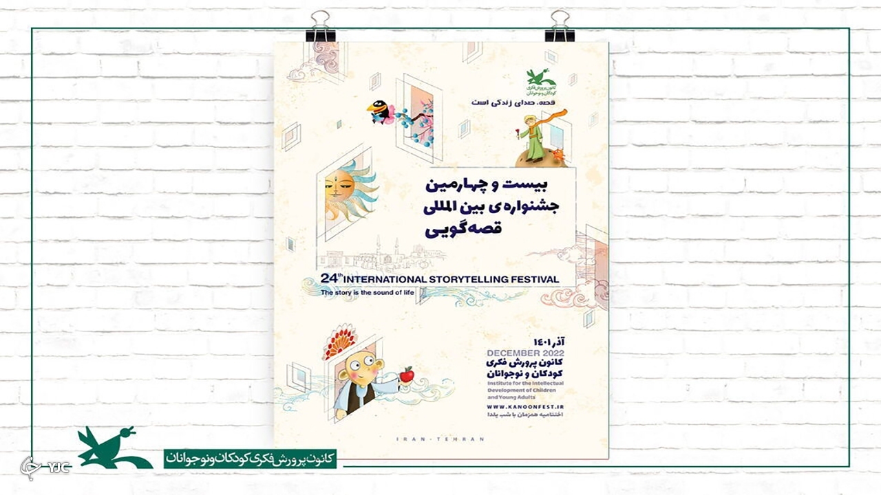 راهیابی قصه‌گوی مهابادی به بخش بین‌الملل جشنواره قصه‌گویی