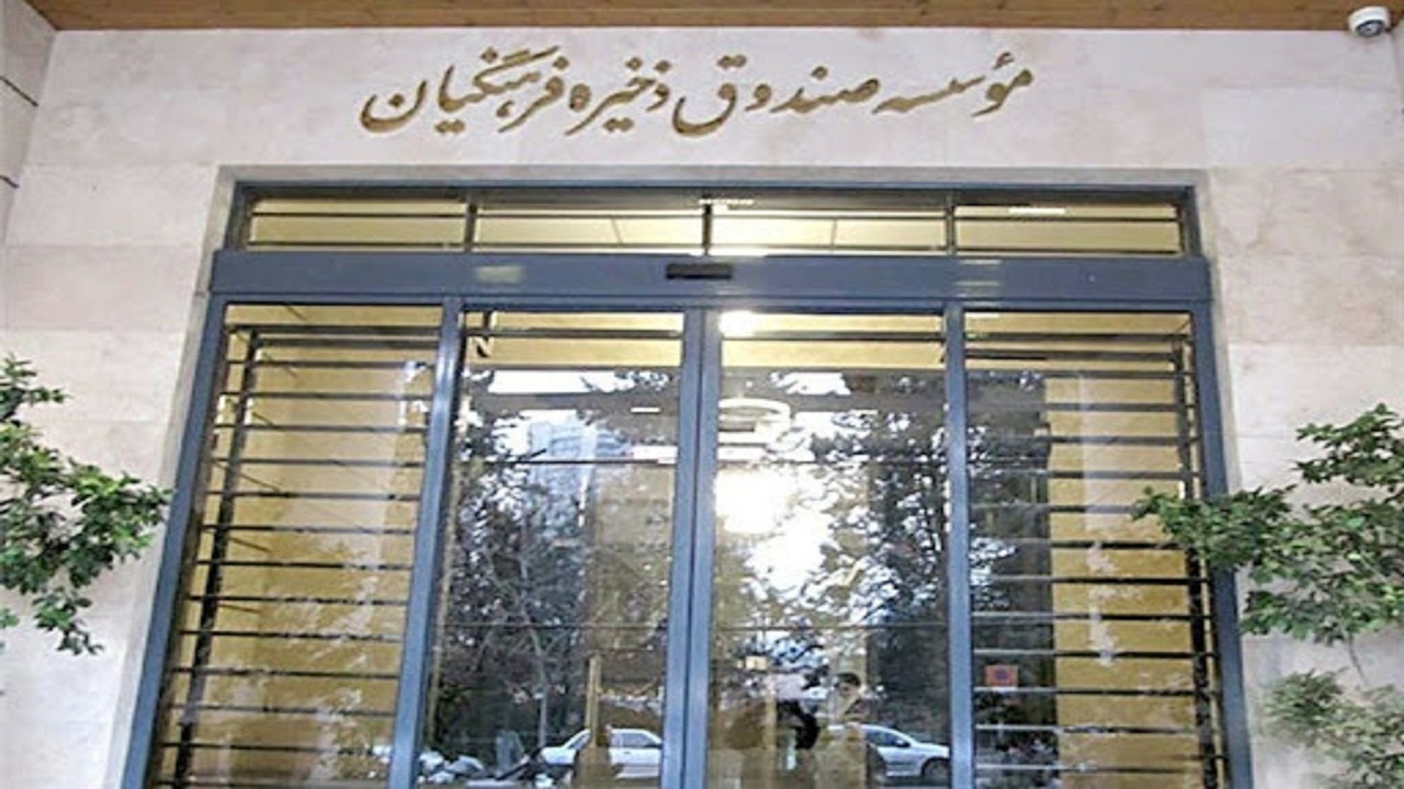 صندوق ذخیره فرهنگیان برای ارائه تسهیلات به متقاضیان اعتبار دارد