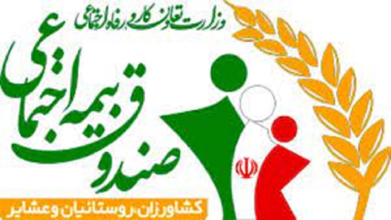 رتبه نخست استان همدان در پوشش بیمه روستائیان