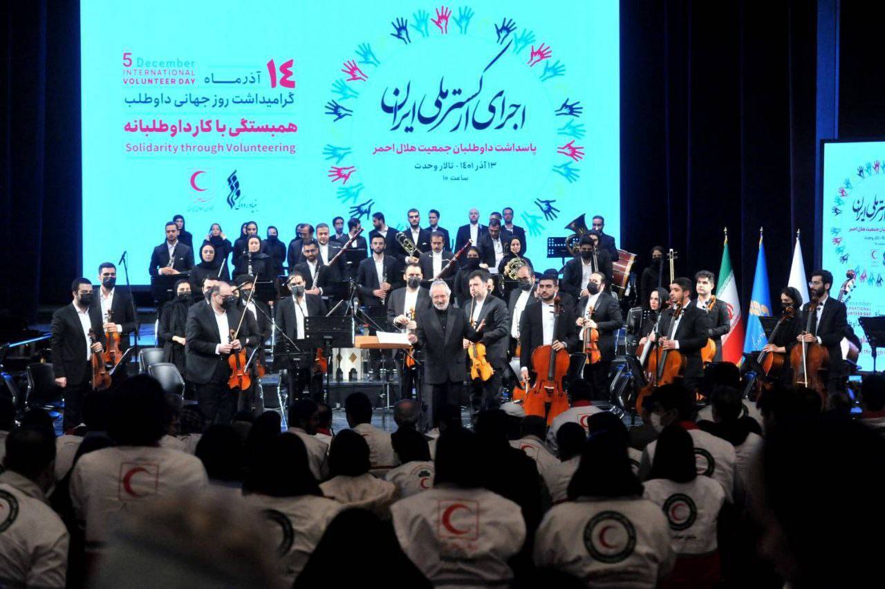 اجرای ارکستر ملی ایران