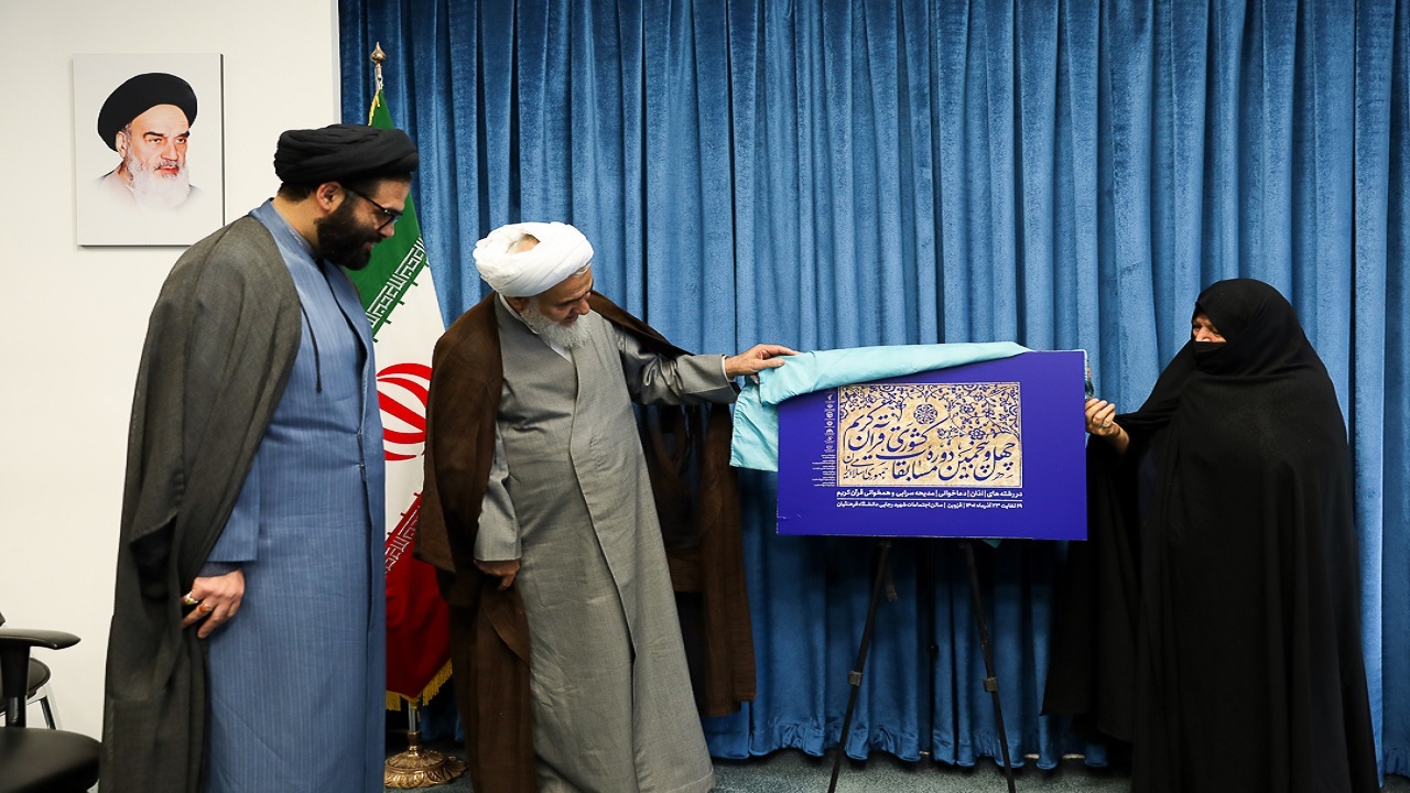رونمایی از پوستر مسابقات سراسری قرآن کریم در قزوین