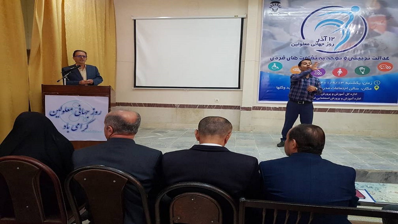 بزرگداشت روزجهانی معلول در سنندج