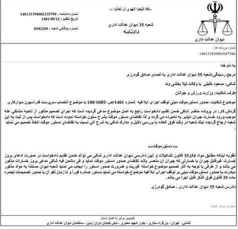 ابطال حکم سرپرست فدراسیون سوارکاری
