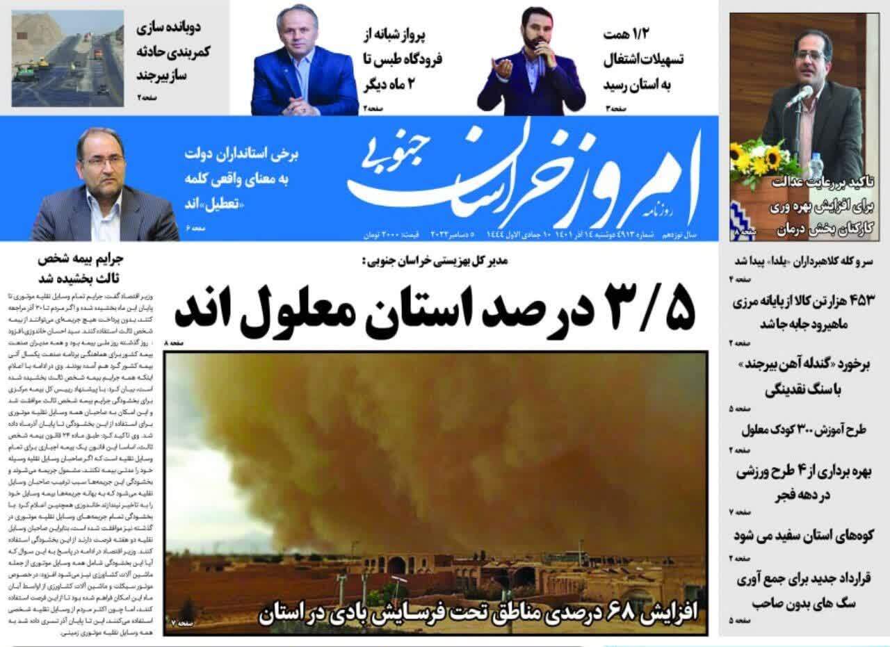 روزنامه امروز خراسان جنوبی