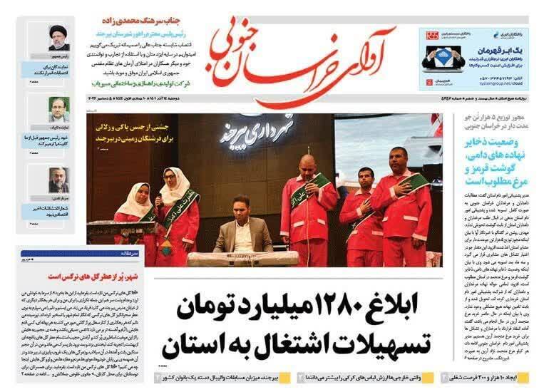 روزنامه آوای خراسان جنوبی