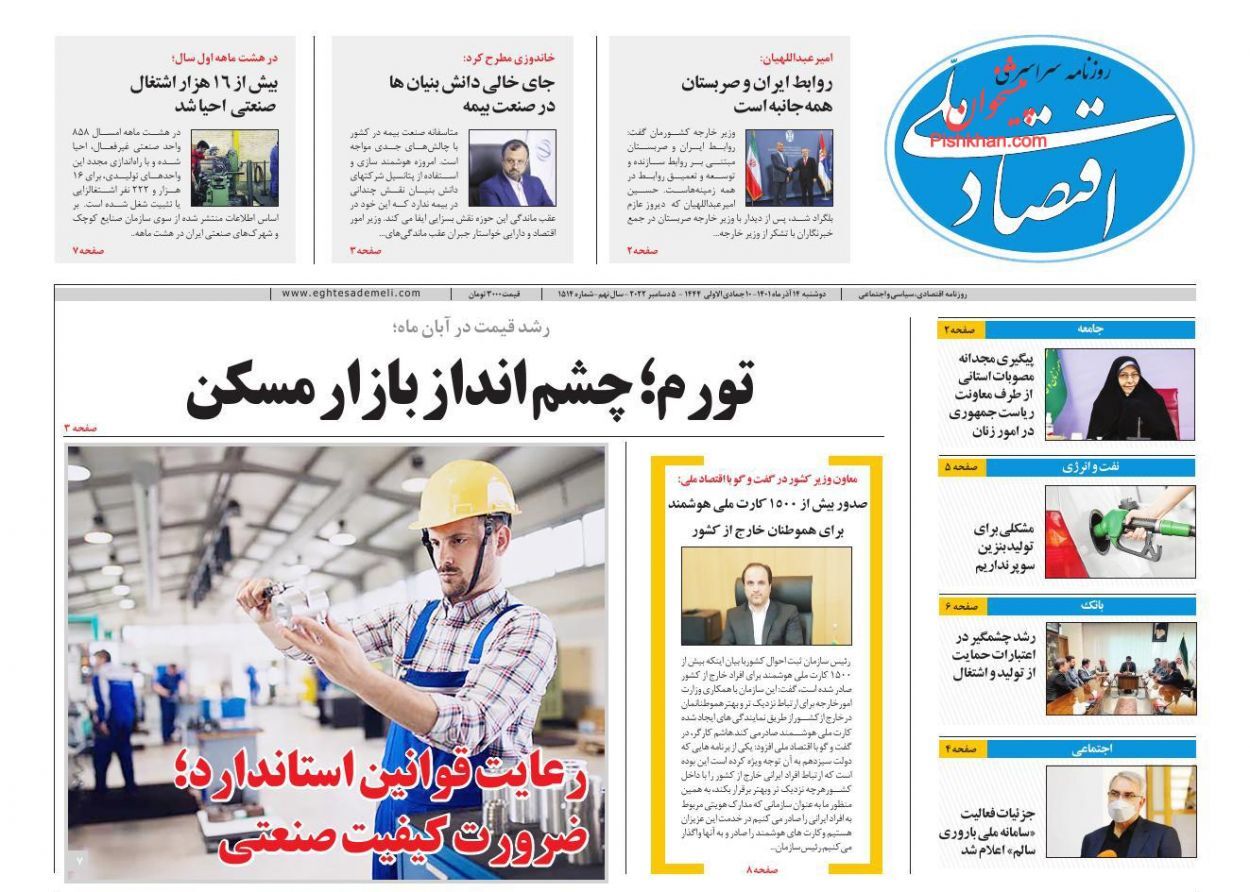 اقتصاد ملی