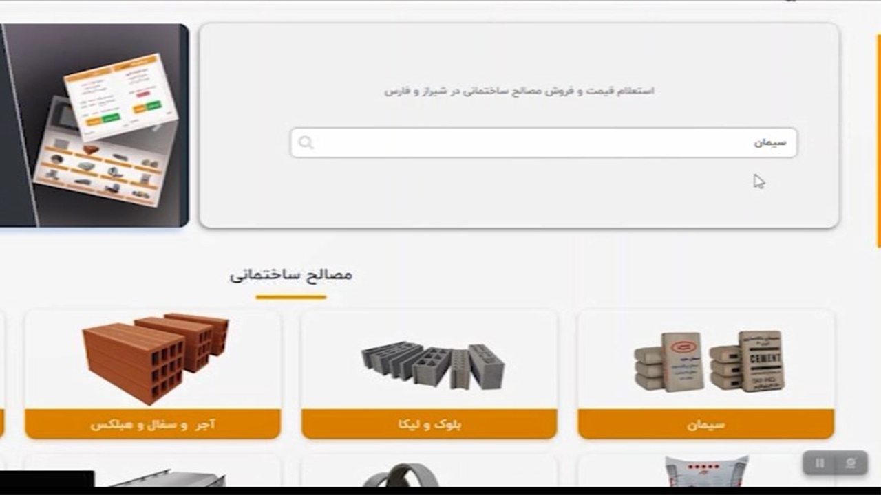 طراحی نرم افزار خدمات بخش ساخت و ساز در مرکز نوآوری دانشگاه شیراز