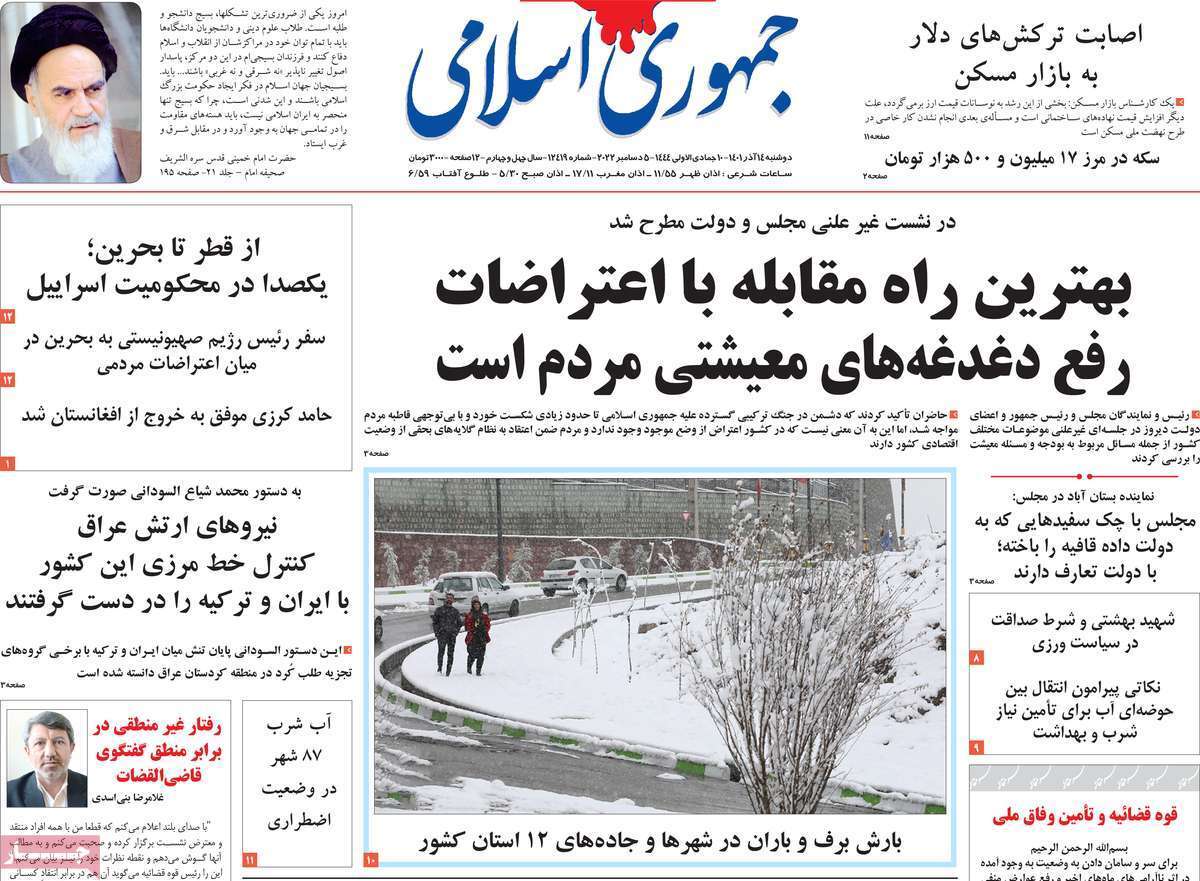 صفحه نخست روزنامه&zwnj;ها