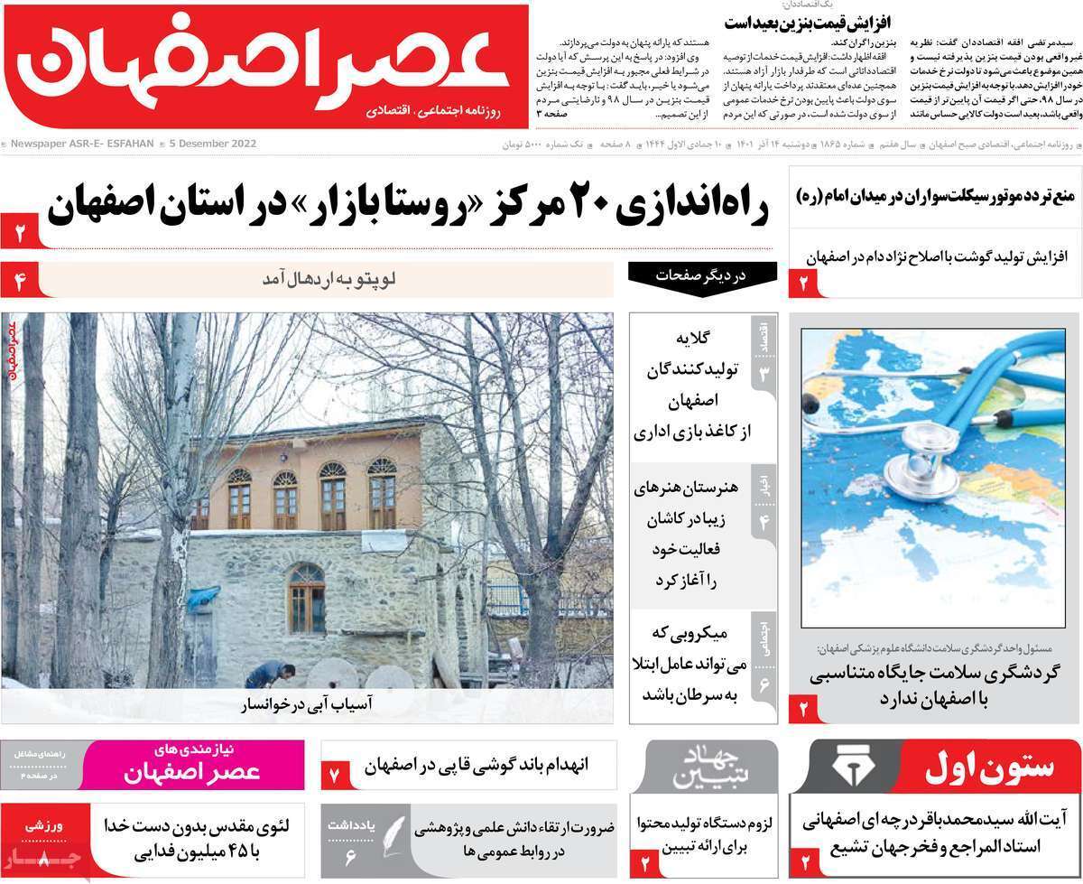 صفحه نخست روزنامه&zwnj;های اصفهان - دوشنبه ۱۴ آذر