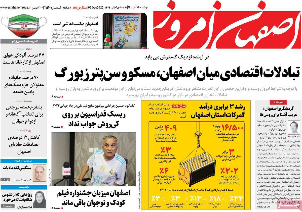 صفحه نخست روزنامه&zwnj;های اصفهان - دوشنبه ۱۴ آذر