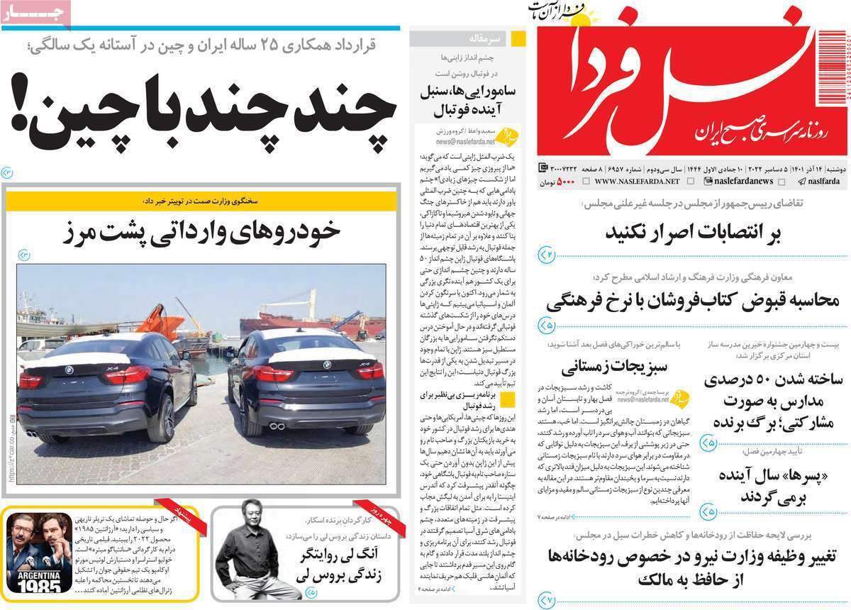 صفحه نخست روزنامه&zwnj;های اصفهان - دوشنبه ۱۴ آذر