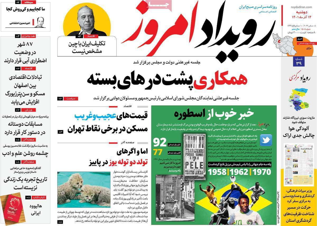 صفحه نخست روزنامه&zwnj;های اصفهان - دوشنبه ۱۴ آذر