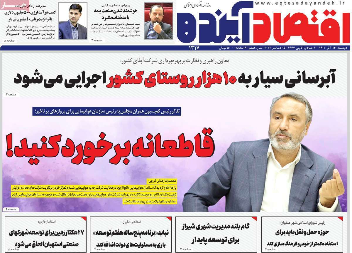 صفحه نخست روزنامه&zwnj;های اصفهان - دوشنبه ۱۴ آذر
