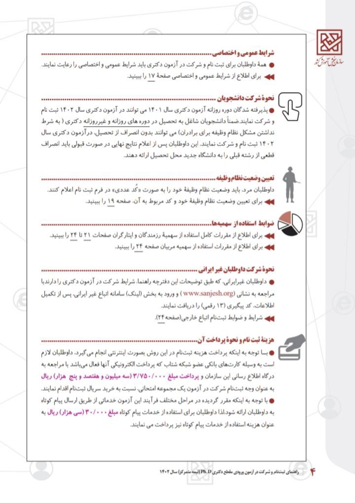 گلایه مندی متقاضیان آزمون دکتری از افزایش هزینه ثبت نام