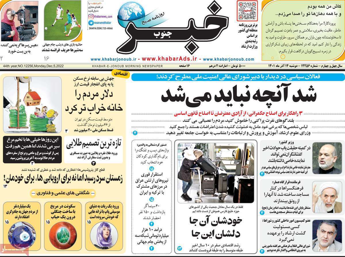 خبر جنوب ۱۴ آذر