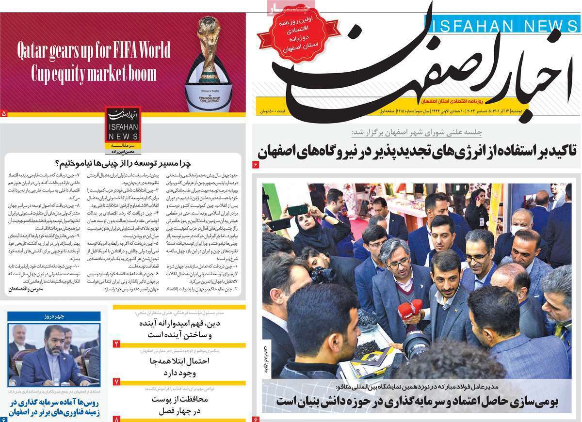 اخبار اصفهان ۱۴ آذر