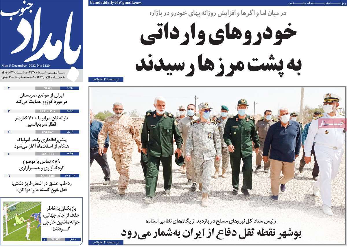 بامداد جنوب ۱۴ آذر