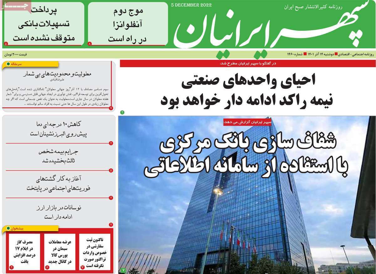 سپهر ایرانیان ۱۴ آذر