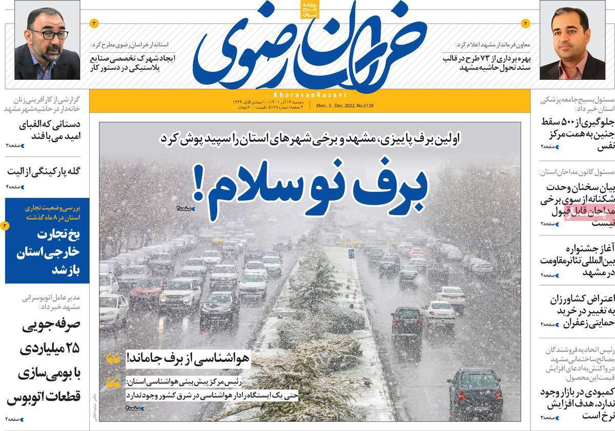 خراسان رضوی ۱۴ آذر