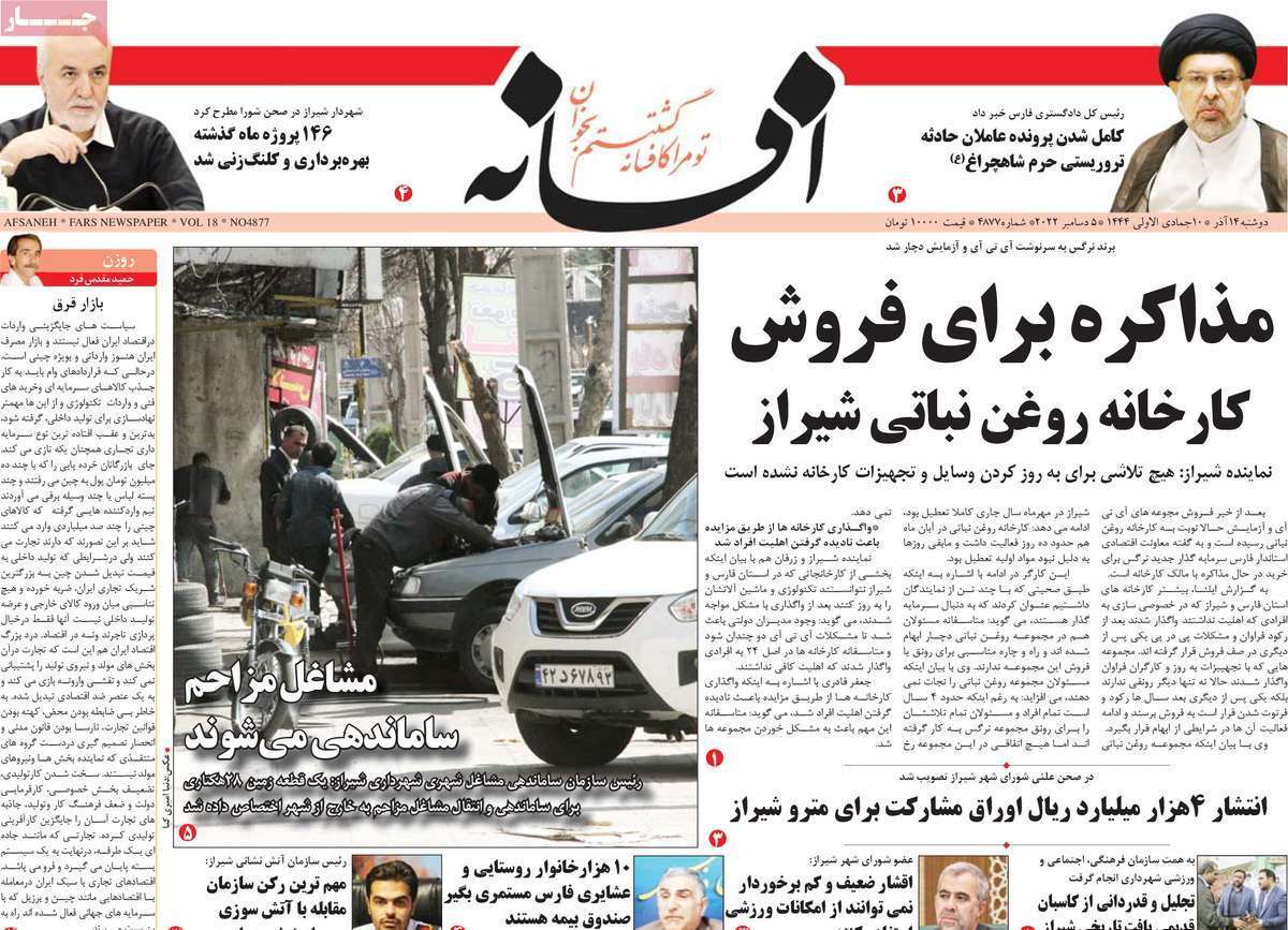افسانه ۱۴ آذر