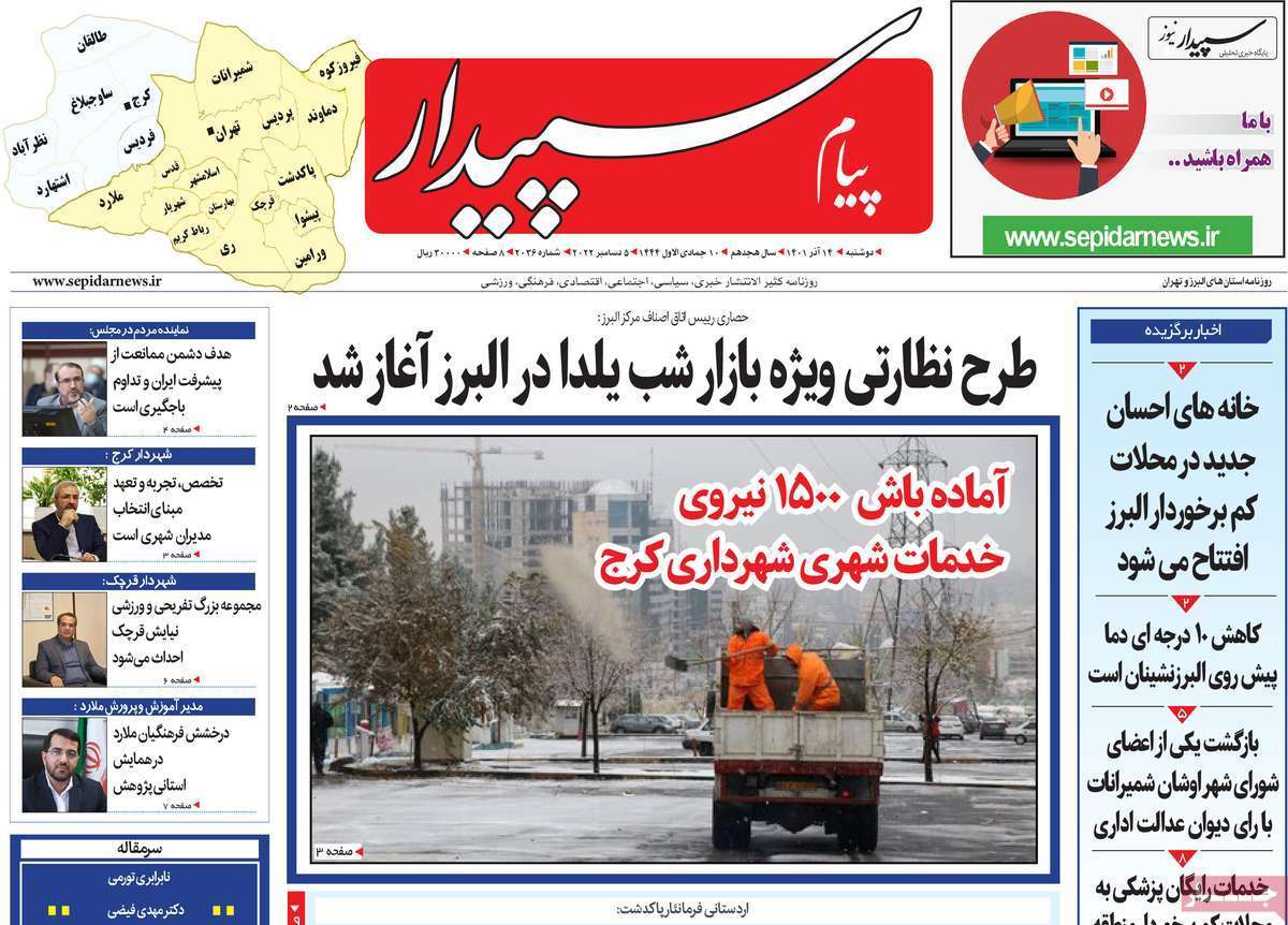 پیام سپیدار ۱۴ آذر