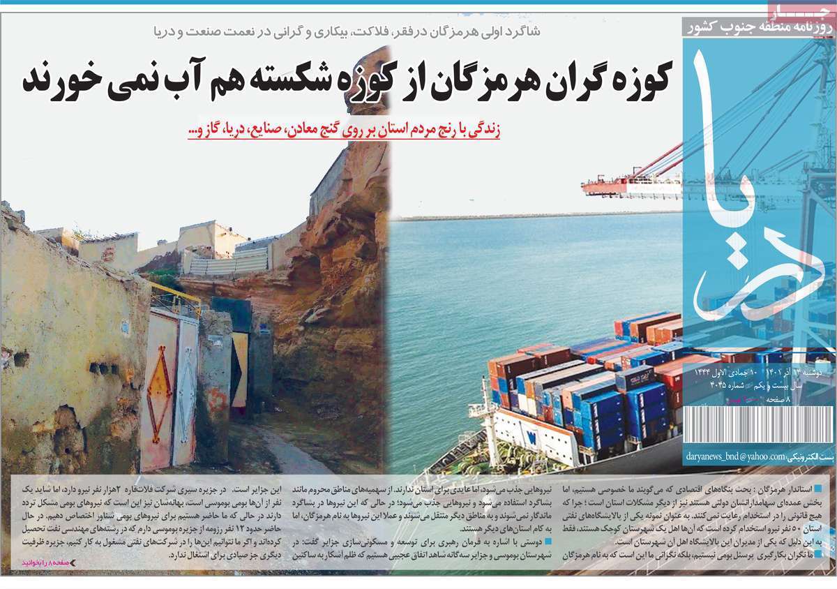 دریا ۱۴ آذر