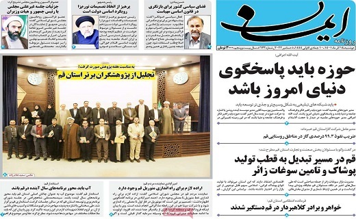 روزنامه ایمان