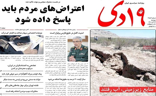 روزنامه 19دی