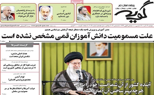 روزنامه گویه