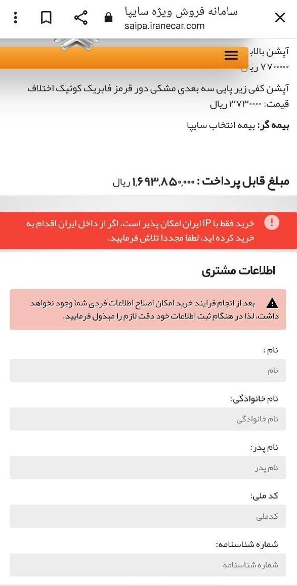 کلافگی مشتریان از اختلال سایت ثبت نام سایپا + تصاویر