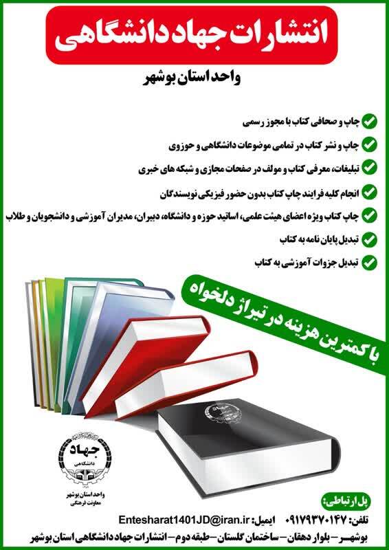 آغاز به کار مرکز انتشارات جهاددانشگاهی بوشهر