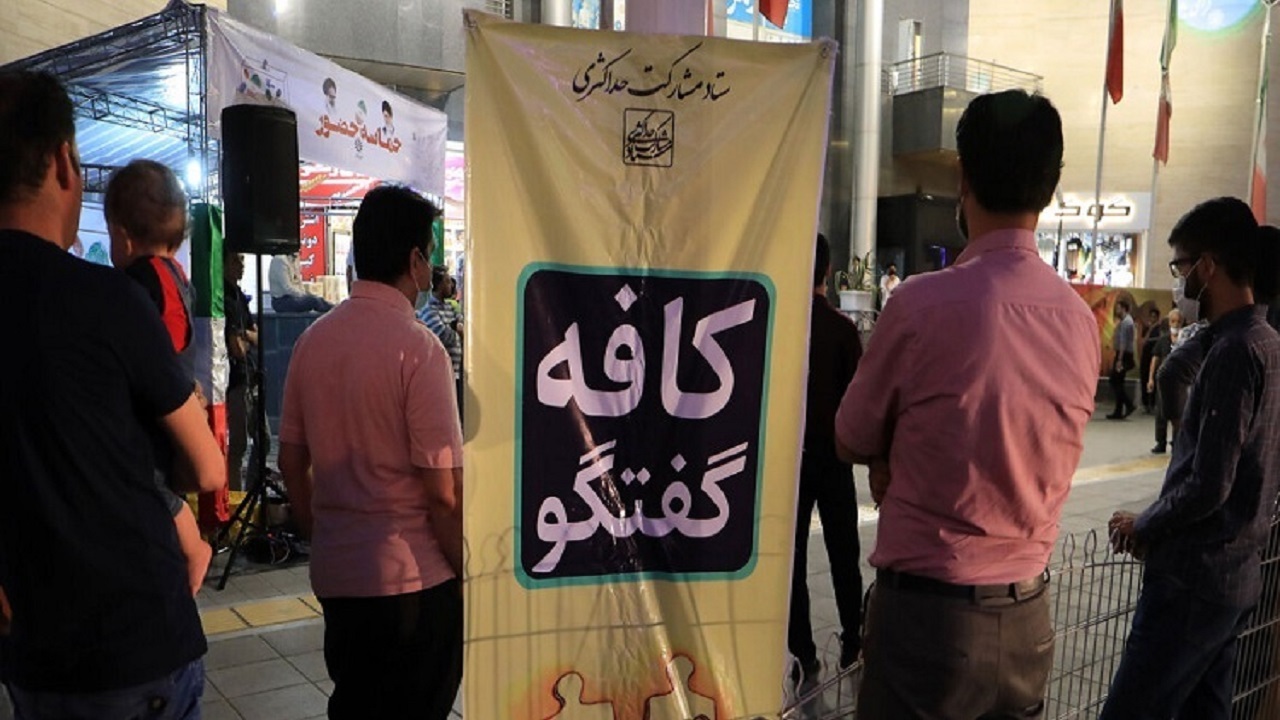 برپایی کافه گفت‌وگوی دانشجویی با موضوع «آزادی در ایران»