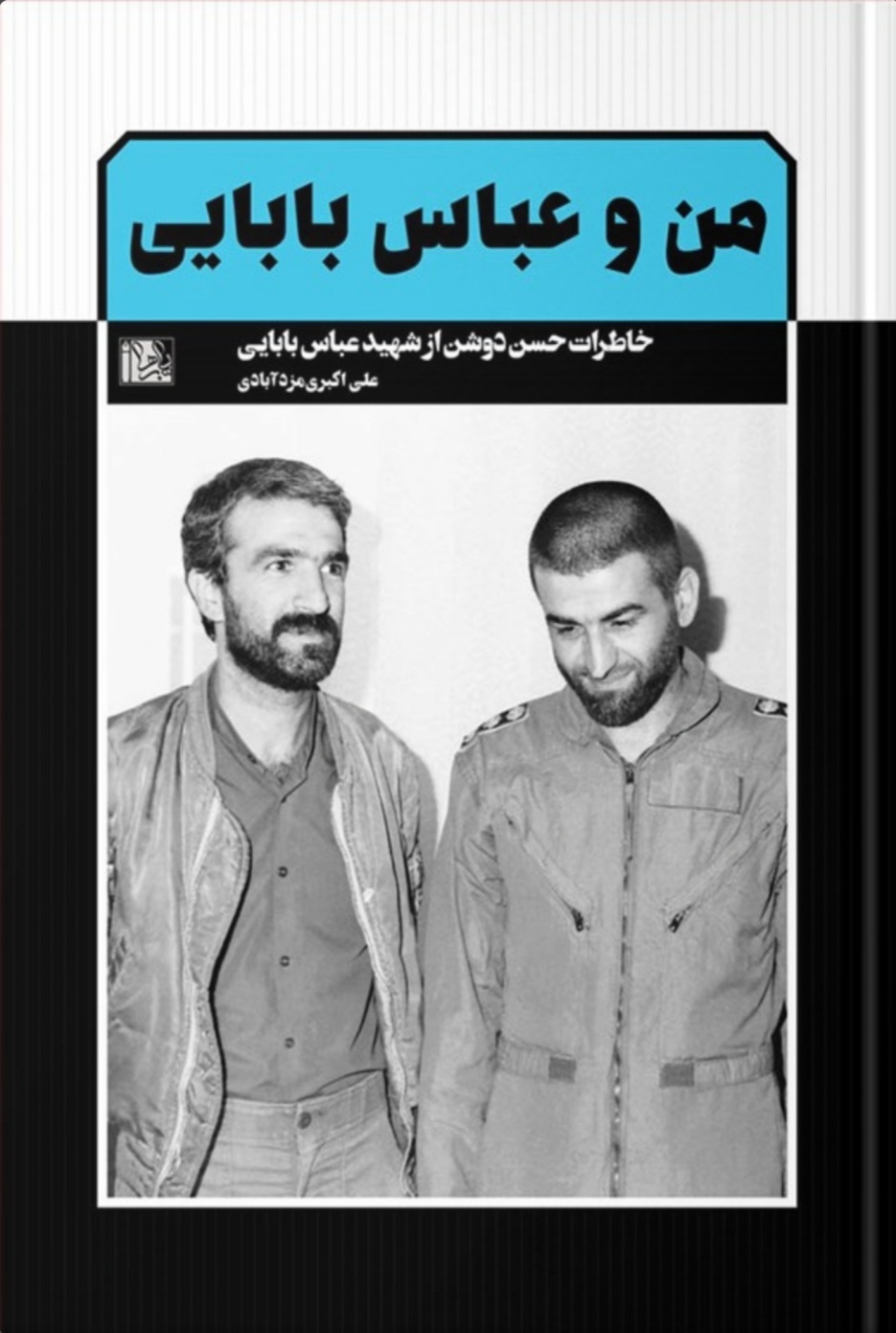من و عباس بابایی