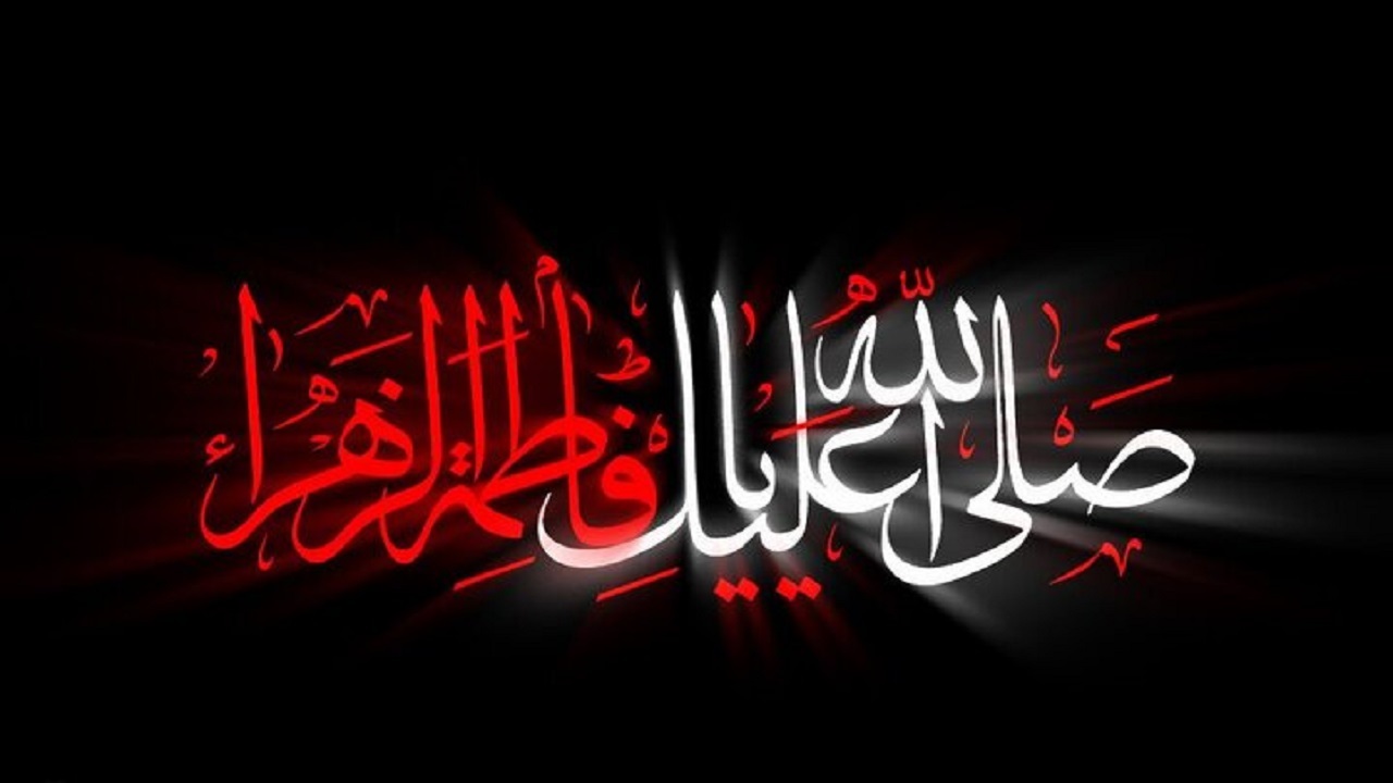 زمان و مکان برگزاری مراسم دهه اول فاطمیه
