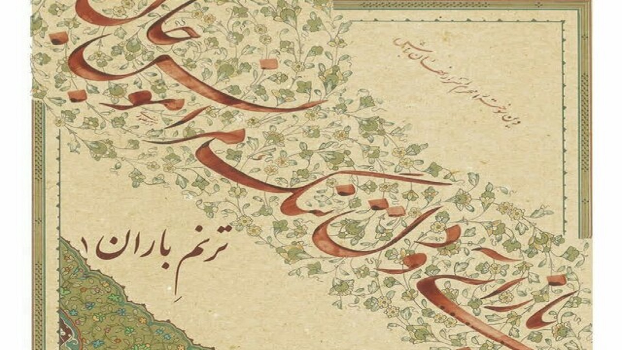 گشایش نمایشگاه خوشنویسی ترنم باران در مشهد