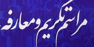 معارفه رئیس جدید کمیته امداد امام خمینی شهرستان زرند