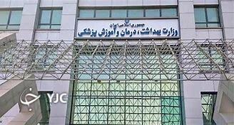 وزارت بهداشت ۷۰ درصد تاخیر در بررسی مجوز متقاضیان دارد