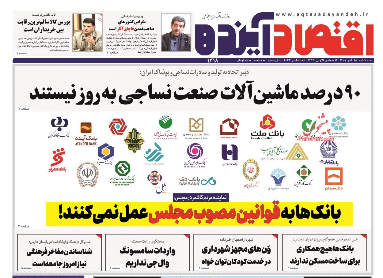 اقتصاد آینده