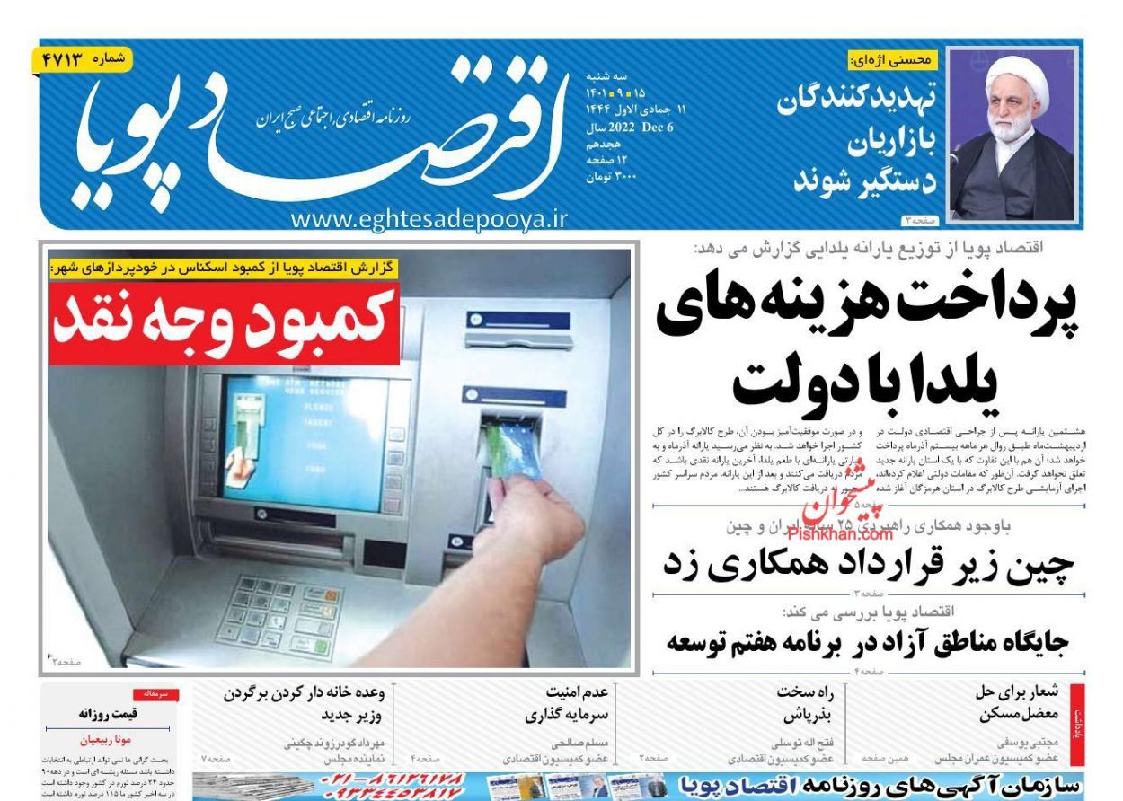 اقتصاد پویا