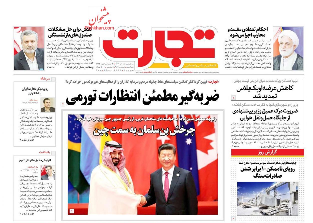 تجارت